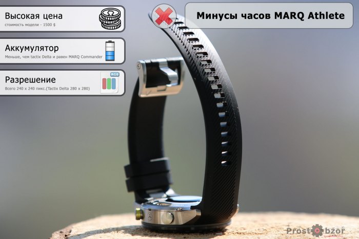Минусы часов MARQ Athlete