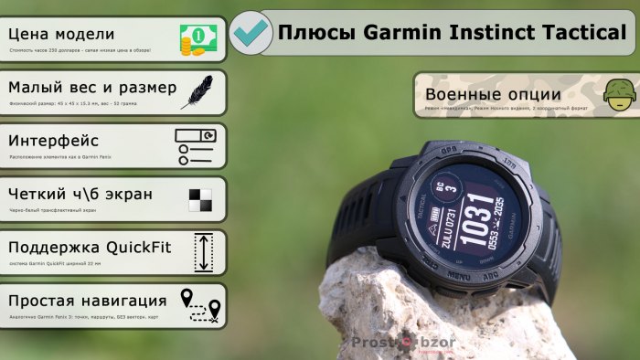 Плюсы часов Garmin Instinct Tactical Edition