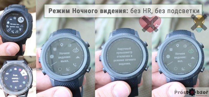 Тактический режим Ночного виденья в часах Garmin
