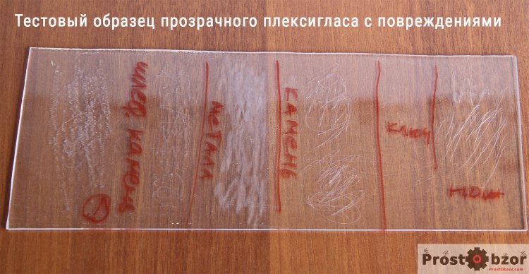 Тестовый образец плексигласа с царапинами