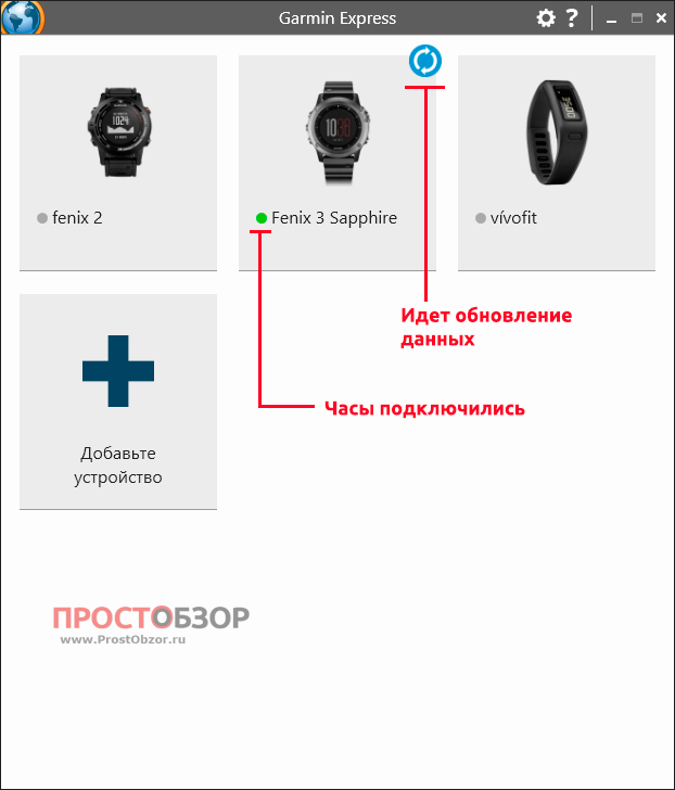 Garmin Express - выбор часов Fenix 3