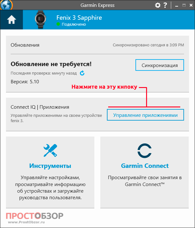 Garmin Express - переход на управление настройками часов