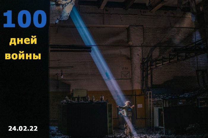 100 дней войны в Украине - победа за нами!