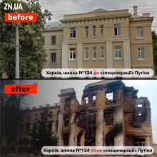 Разбитая школа 134 в Харькове