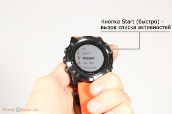 Вызов меню спортивных активностей в часах Garmin Fenix 5X