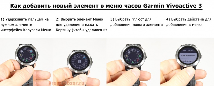 Как добавить или изменить элемент управления меню в часах  Garmin Vivoactive 3