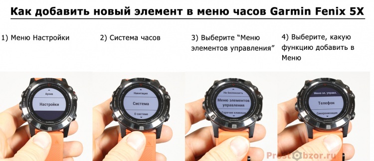 Как добавить или изменить элемент управления меню в часах  Garmin Fenix 5X