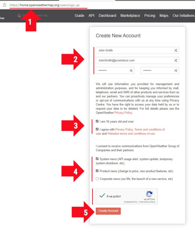 OpenWeather регистрация
