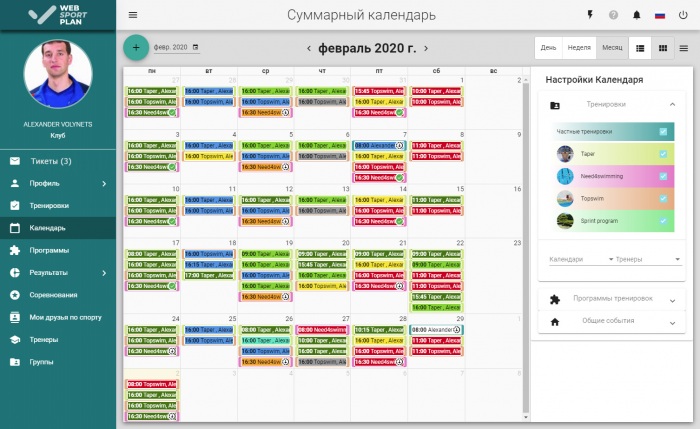 Календарь тренировок WebSportPlan