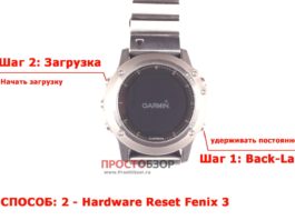 Как сбросить настройки часов Garmin Fenix 3 : программный и аппаратный сброс