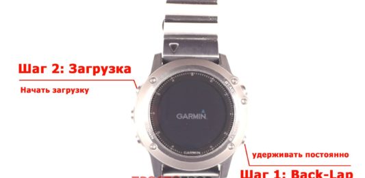 Как сбросить настройки часов Garmin Fenix 3 : программный и аппаратный сброс