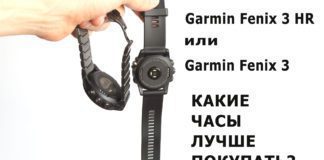 Какие часы лучше выбрать? Garmin Fenix 3 HR или Fenix 3 — сравнение моделей Какие часы лучше покупать: Garmin Fenix 3 HR или Fenix 3 ?