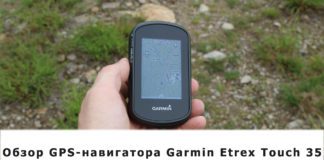 Обзор туристического GPS навигатора Garmin Etrex Touch 35 GPs навигатор Garmin Etrex Touch 35