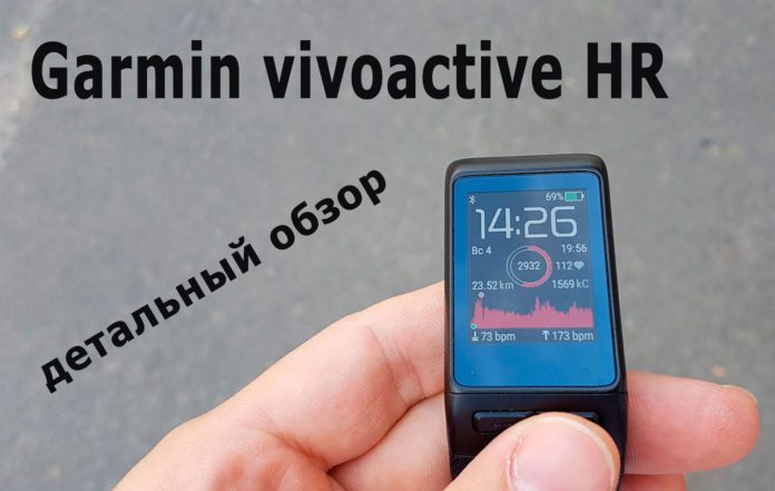Обзор часов GarmninVivoactive HR