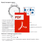 PDF-manual-ua