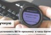 Как вручную обновить Бета прошивку часов Garmin Fenix Как обновить прошивку часов Garmin на Бета-версию
