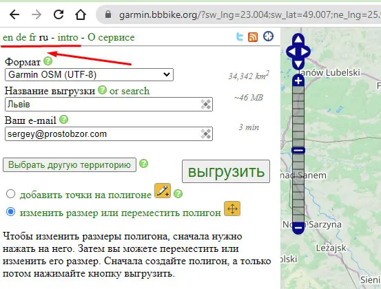 Выбор языка для загрузки карт для Garmin - русский язык есть
