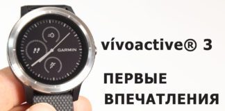 Обзор Garmin Vivoactive 3 – первые впечатления от использования Обзор Garmin Vivoactive 3