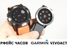 Отличия интерфейса часов Garmin Vivoactive 3 от Fenix 5X Новый интерфейс часов Garmin Vivoactive 3 - что нового?