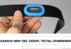 Обзор пульсометра Garmin HRM-Tri
