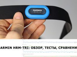 Обзор пульсометра Garmin HRM-Tri