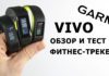 Обзор трекеров активности Garmin: VivoSport  — Vivosmart 3  — Vivosmart HR+ Обзор трекеров активности Garmin: