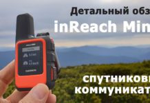 Garmin inReach Mini — детальный обзор и тесты Garmin InReach Mini - обзоры и тесты спутникового коммуникатора