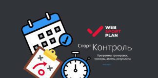 Как тренироваться с WebSportPlan.com