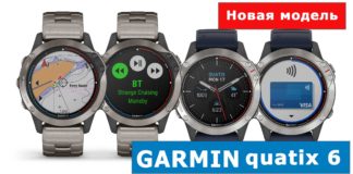 Новая модель Garmin Quatix 6