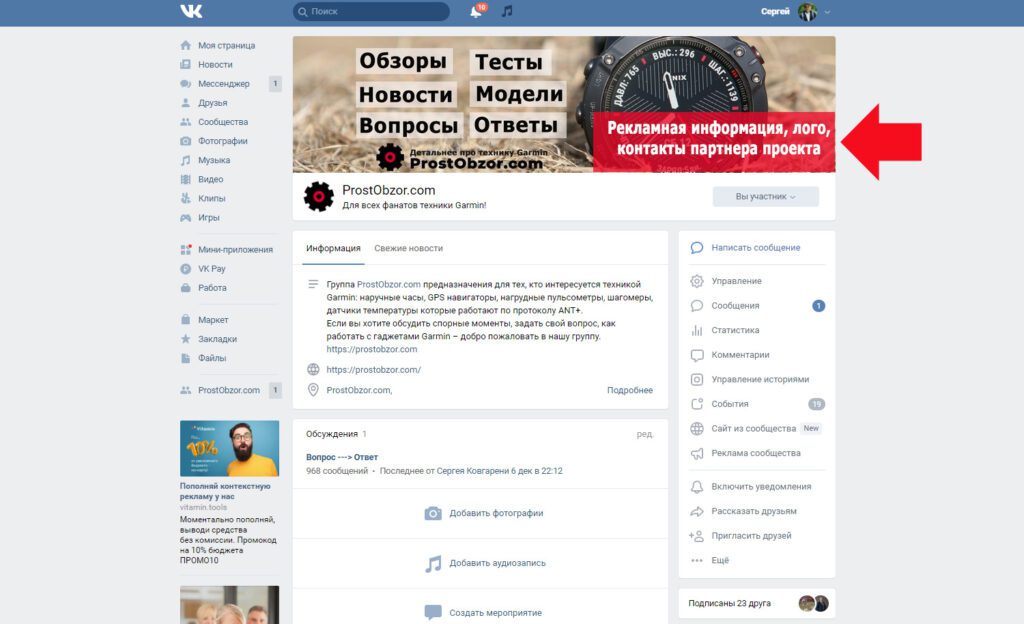 Реклама в шапке ВКонтакте