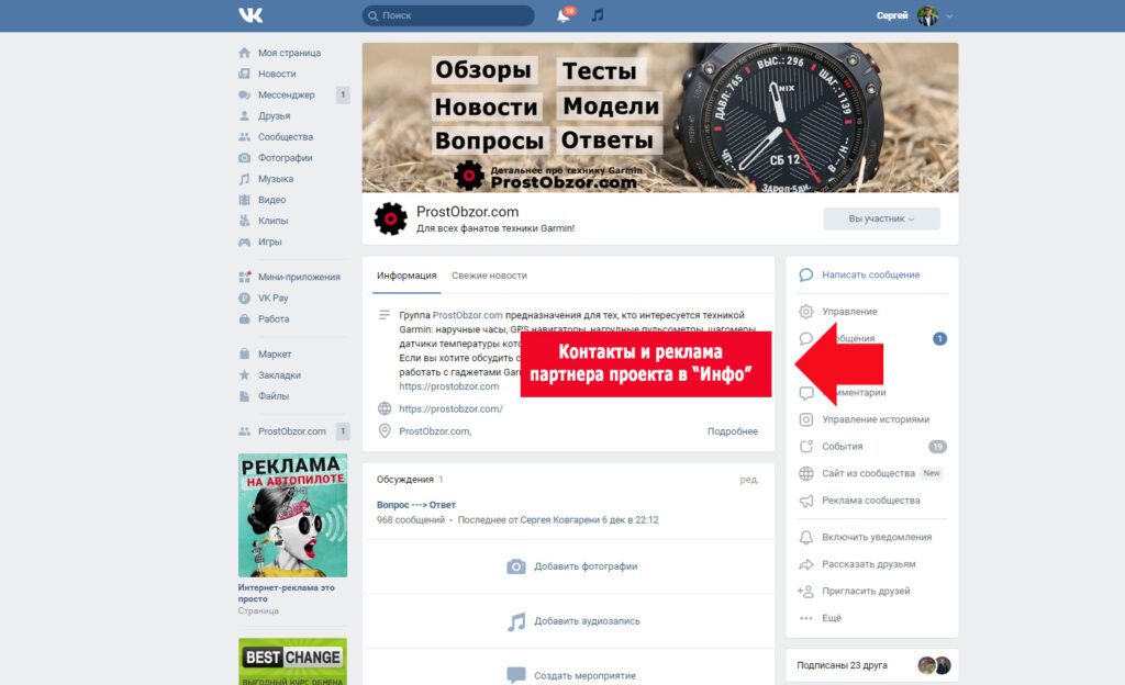 Реклама в секции Инфо Vkontakte