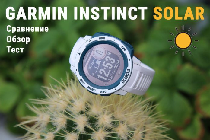 Обзор часов Garmin Instinct Solar