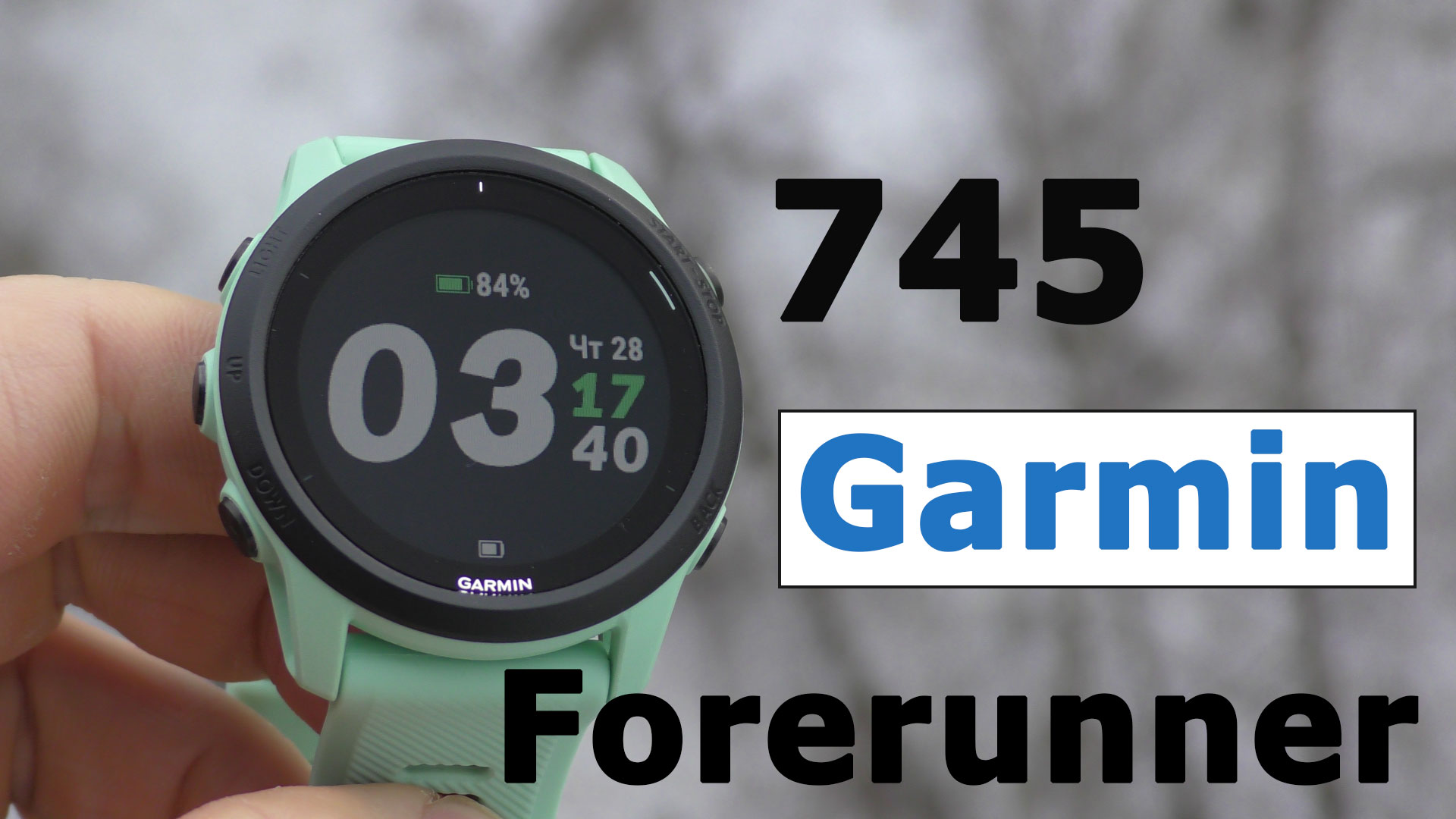 Обзор спортивных часов Garmin Forerrunner 745 для бегунов