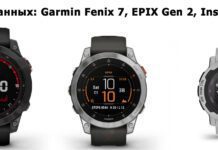 Слив данных - новые модели Garmin Fenix 7, EPIX Gen 2, Instinct 2