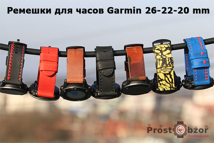 Кожаные ремешки для часов Garmin под заказ
