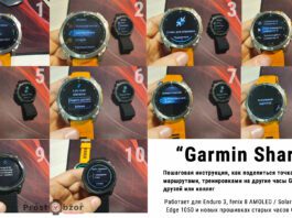 Garmin Share - пошаговая инструкция