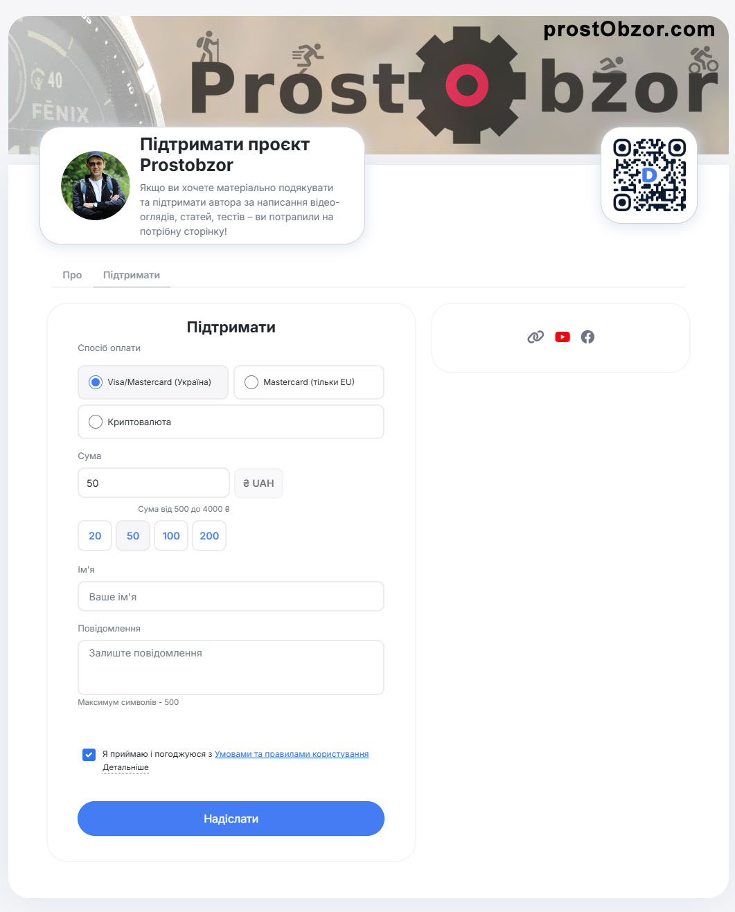 допомога проєкту Prostobzor.com